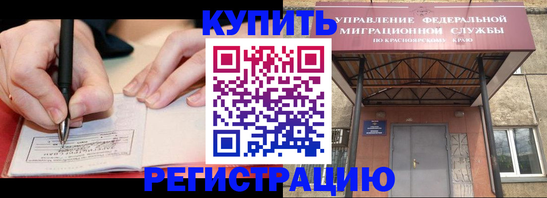 прописка для работы в Дивногорске