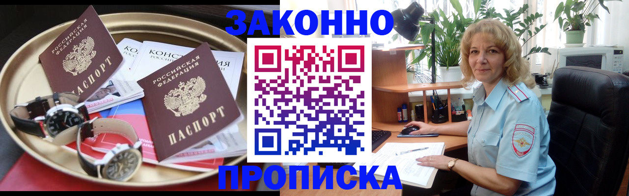 прописка в квартире в Дивногорске