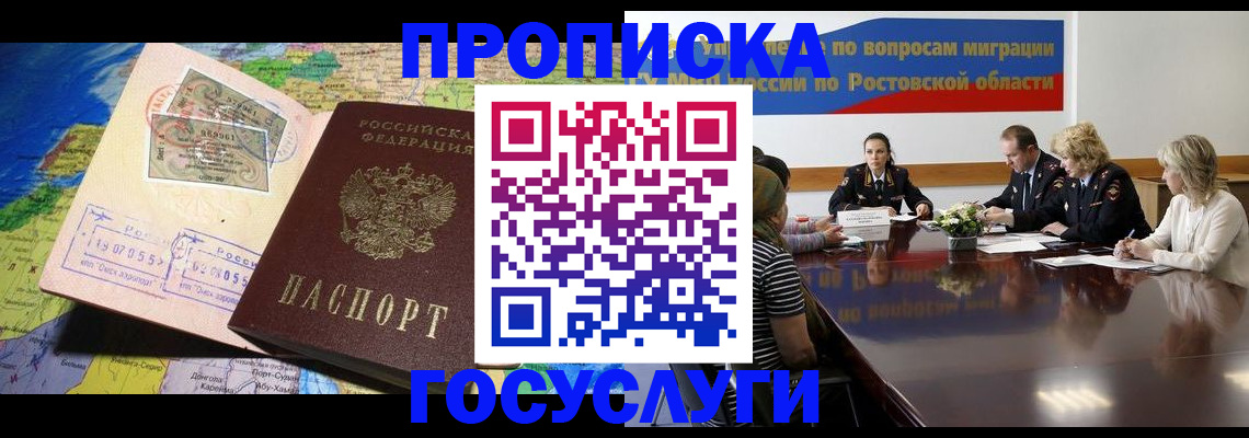 прописка ребенка в Дивногорске