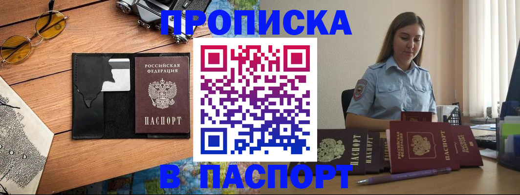 прописка гарантия в Дивногорске
