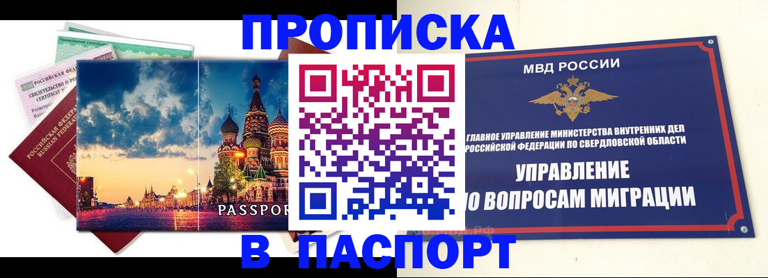 прописка в Дивногорске